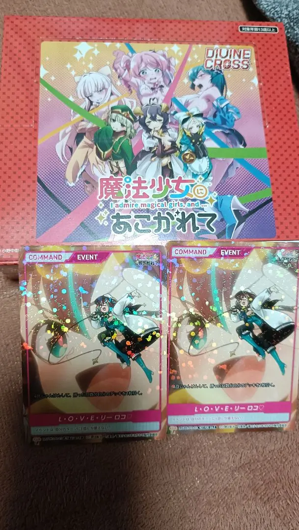 2026年最新】ディヴァインクロス 魔法少女にあこがれての人気アイテム