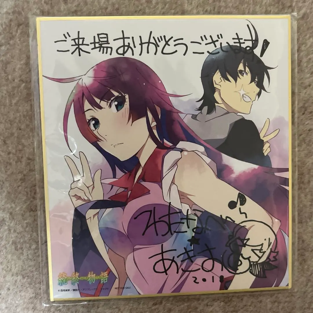 2026年最新】サイン 阿良々木 暦の人気アイテム - メルカリ