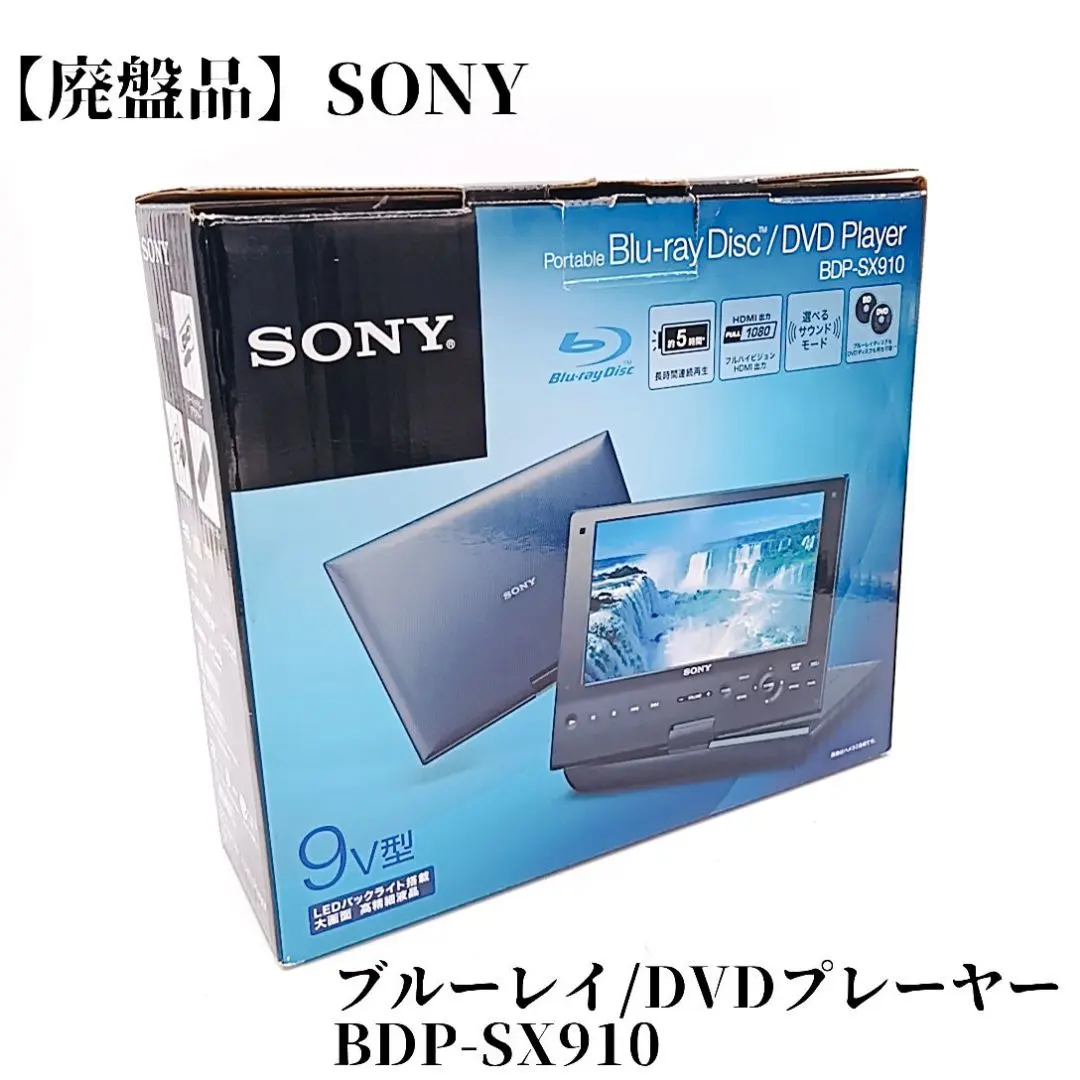 2026年最新】bdp-sx1 sony ポータブルブルーレイプレーヤーの人気