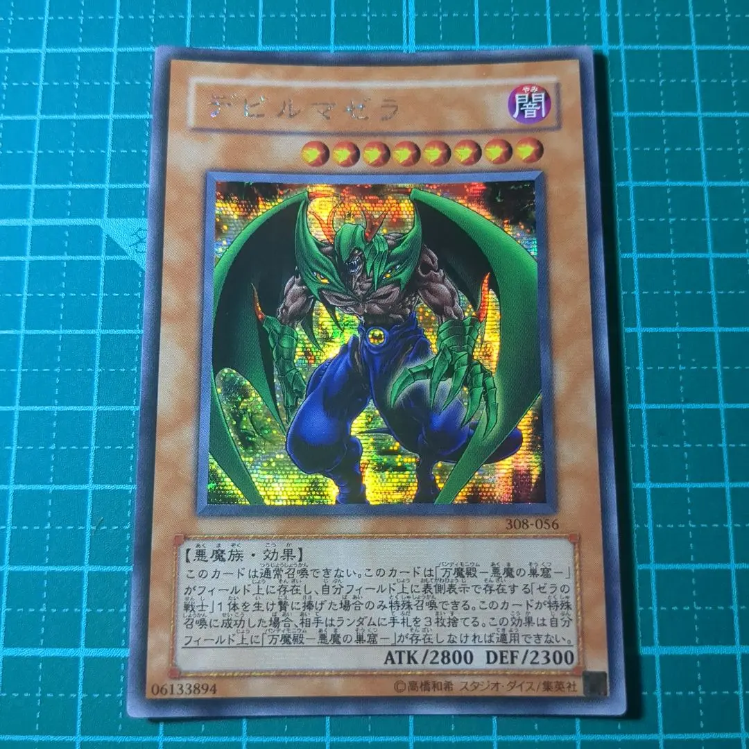 2026年最新】遊戯王 デビルマゼラの人気アイテム - メルカリ