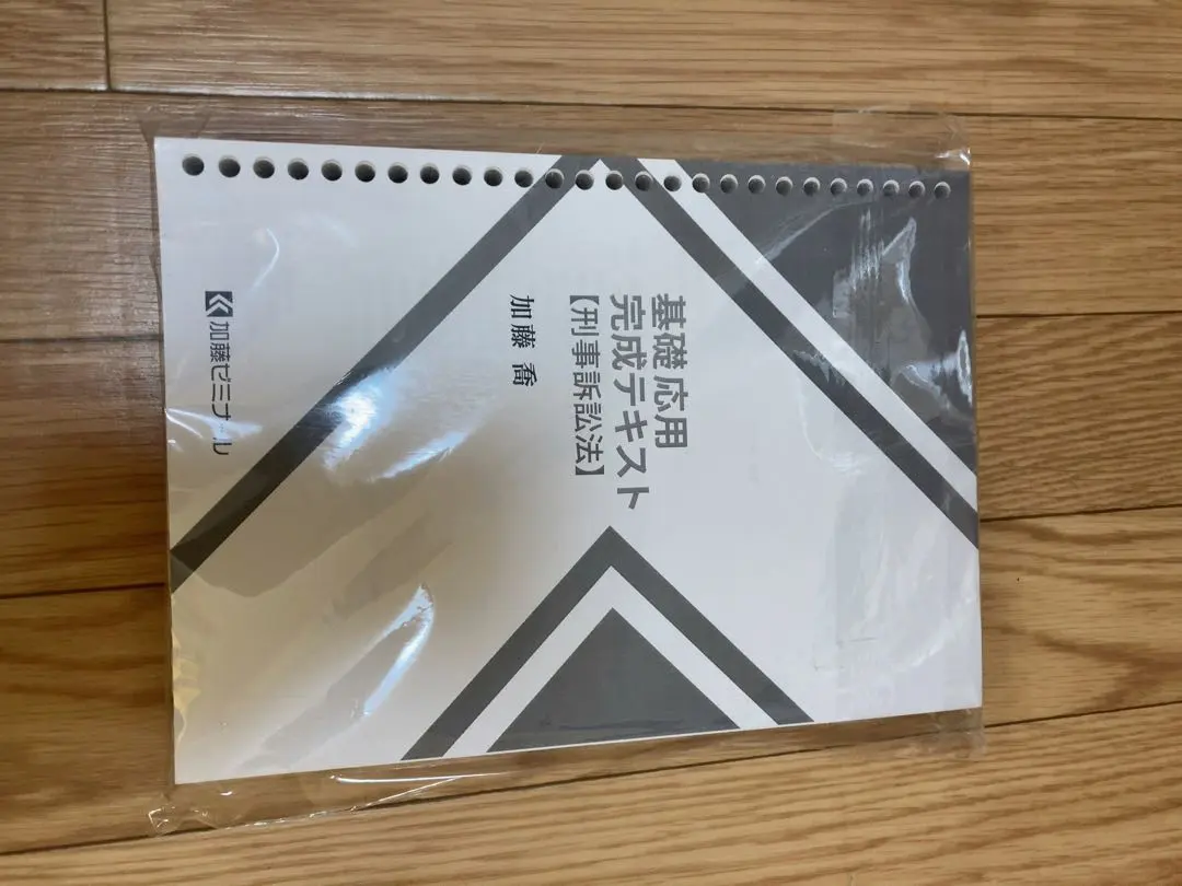 2026年最新】加藤ゼミナール 基礎応用完成テキストの人気アイテム