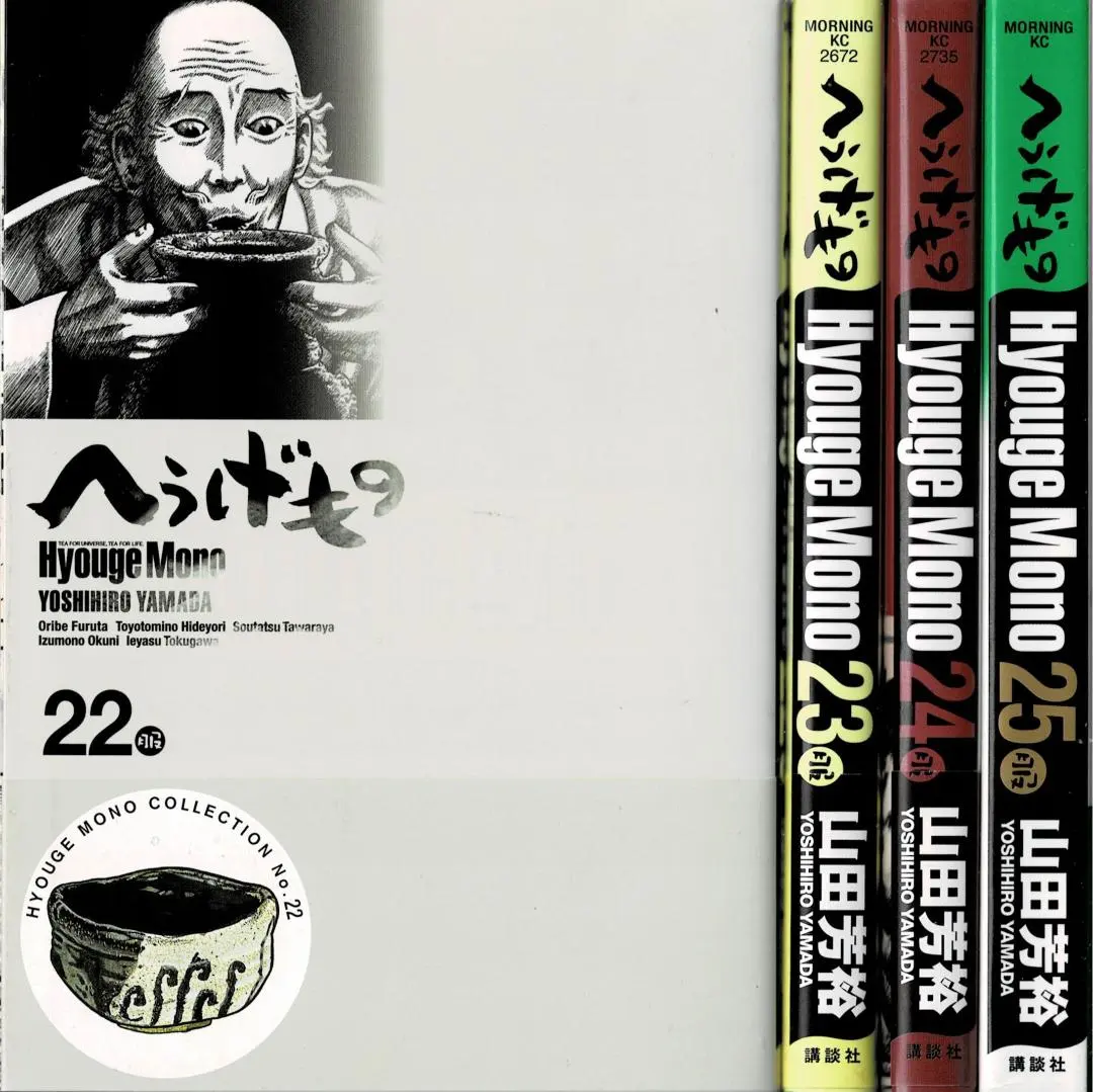 2026年最新】へうげもの 24の人気アイテム - メルカリ