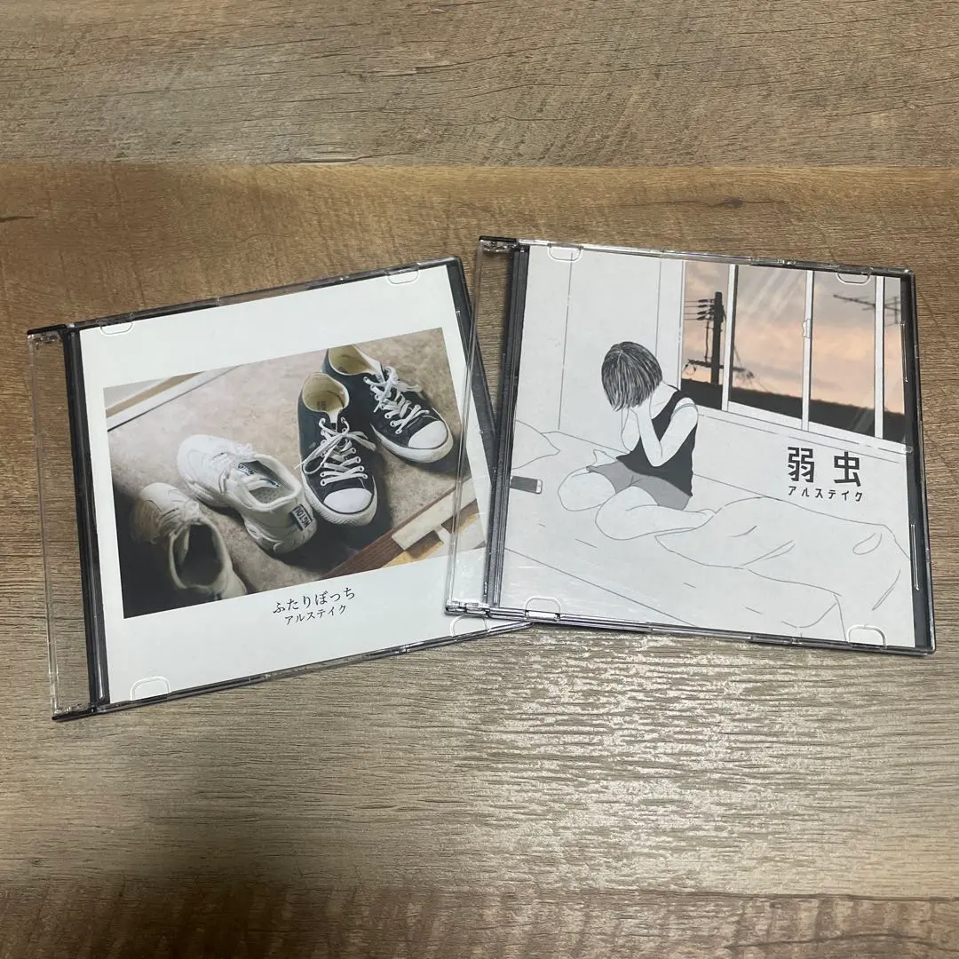 2026年最新】アルステイク ふたりぼっちの人気アイテム - メルカリ