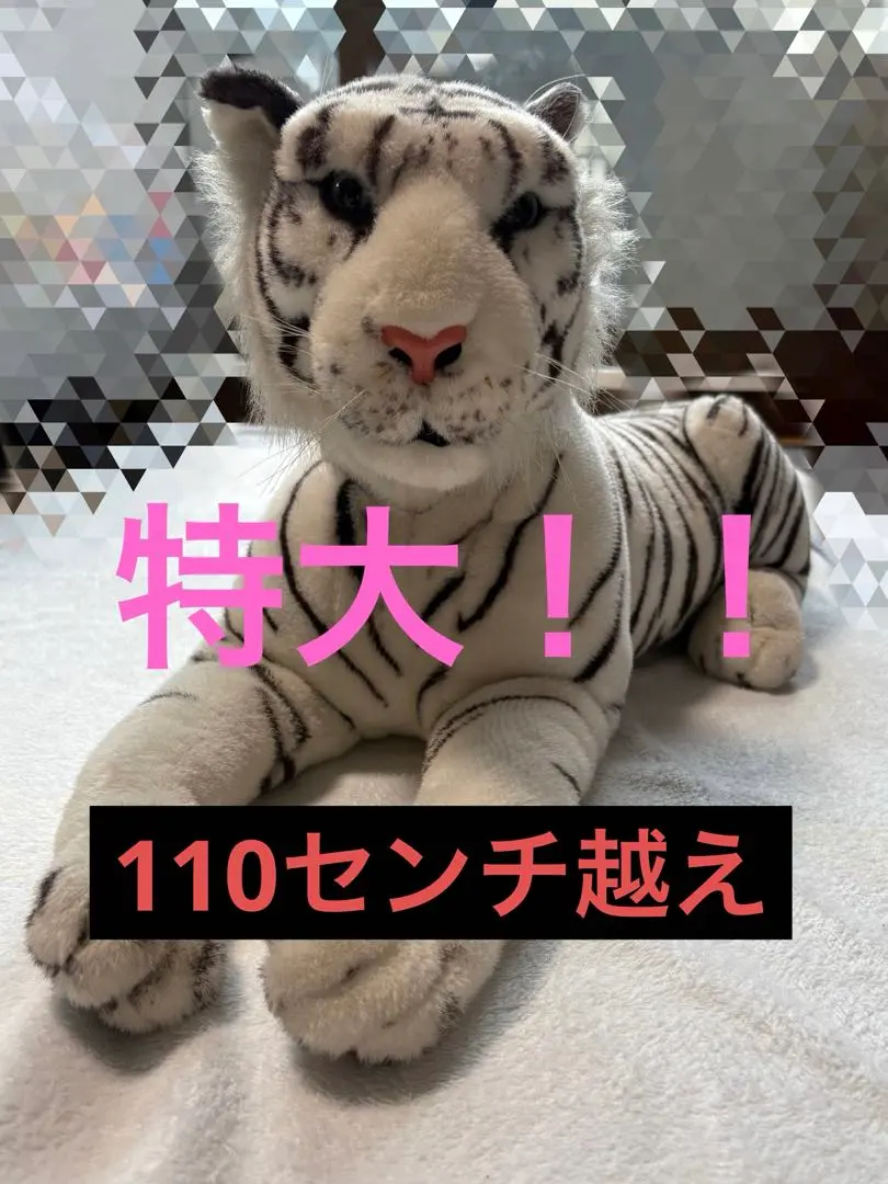 2026年最新】ぬいぐるみ 特大 虎の人気アイテム - メルカリ
