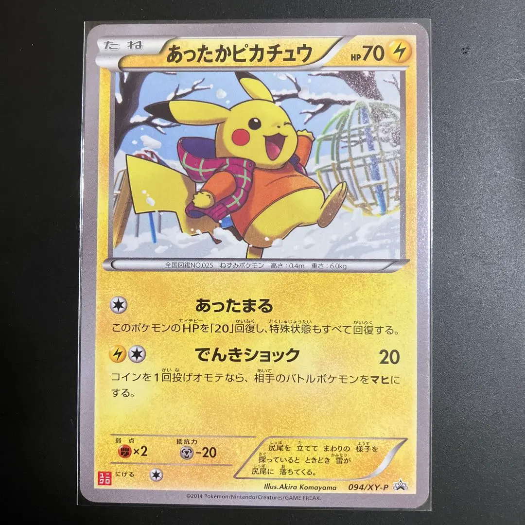2026年最新】あったかピカチュウ 094/xy-pの人気アイテム - メルカリ