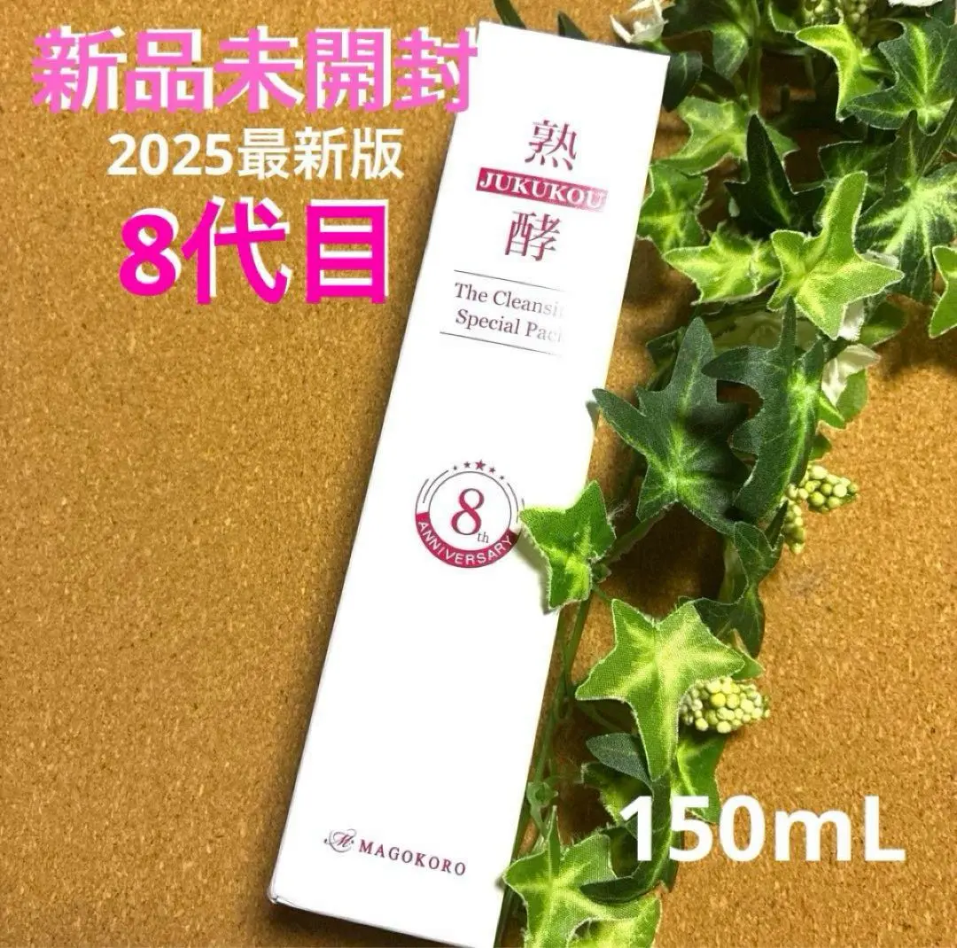 2026年最新】熟酵ザクレンジングスペシャルパック7代目の人気アイテム