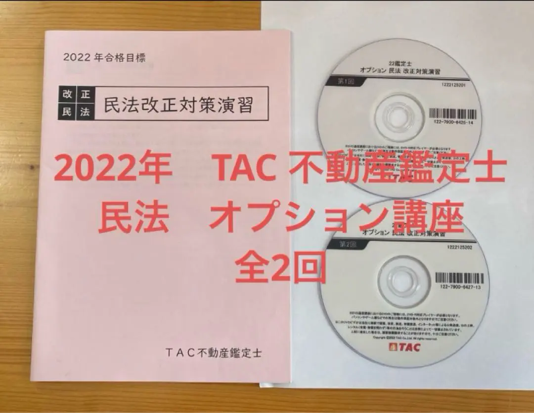 2026年最新】tac dvd 民法の人気アイテム - メルカリ