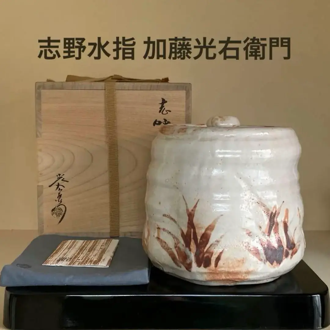 2026年最新】加藤光右衛門の人気アイテム - メルカリ