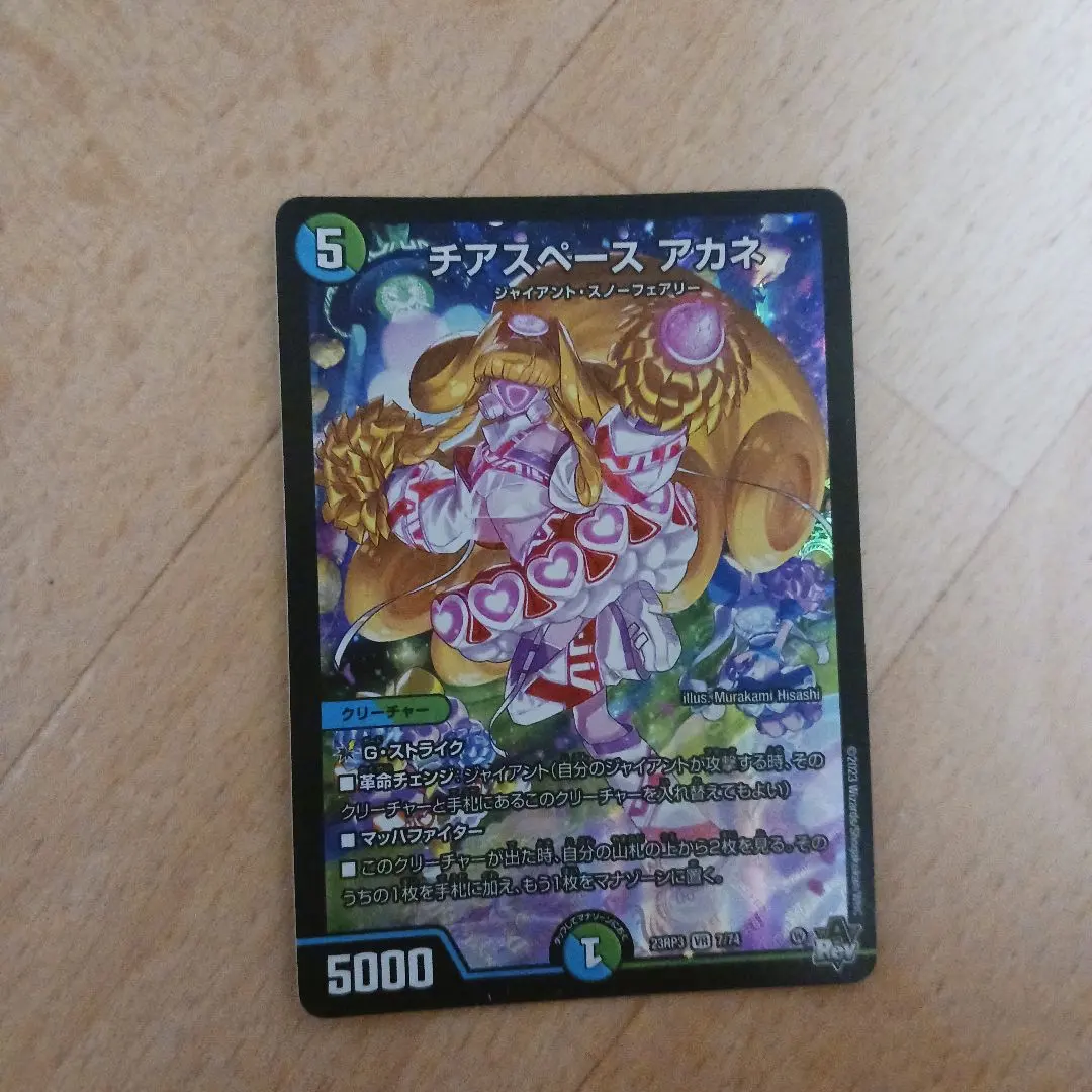 2026年最新】チアスペース アカネ デュエマの人気アイテム - メルカリ