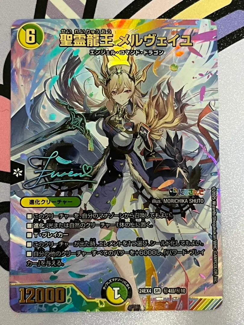 2026年最新】聖霊龍王 メルヴェイユ サインの人気アイテム - メルカリ