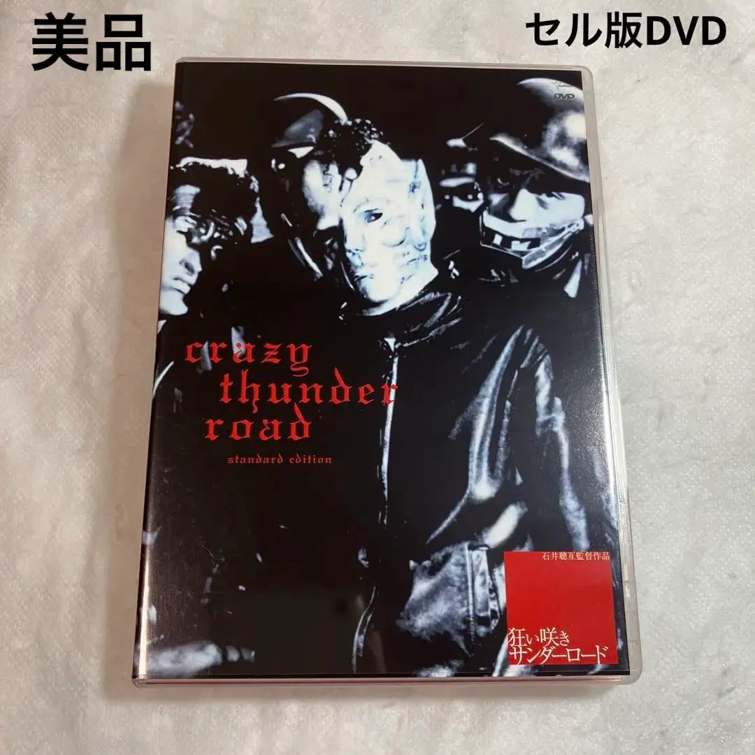 2026年最新】狂い咲きサンダーロード blu-rayの人気アイテム - メルカリ