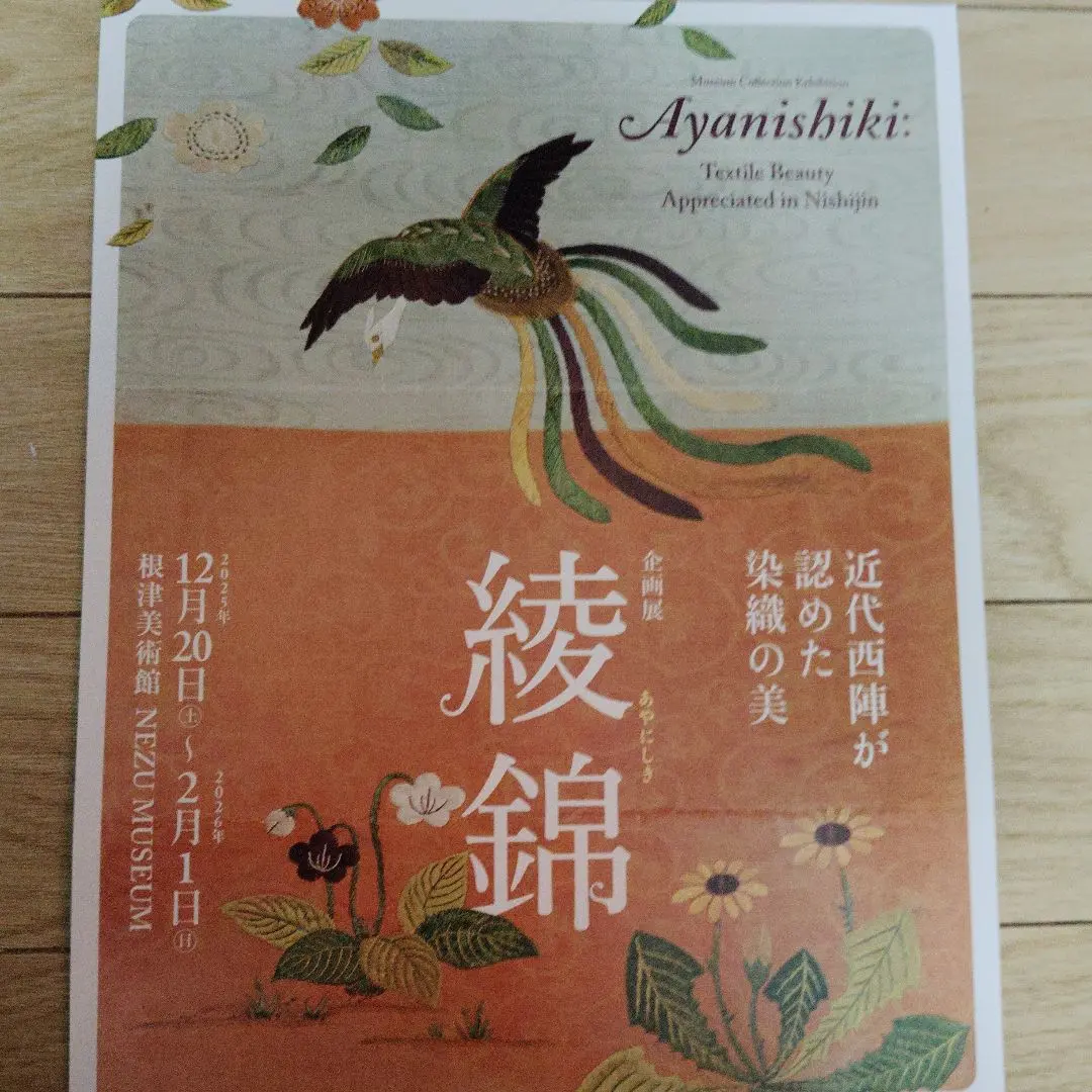 2026年最新】根津美術館 チケットの人気アイテム - メルカリ