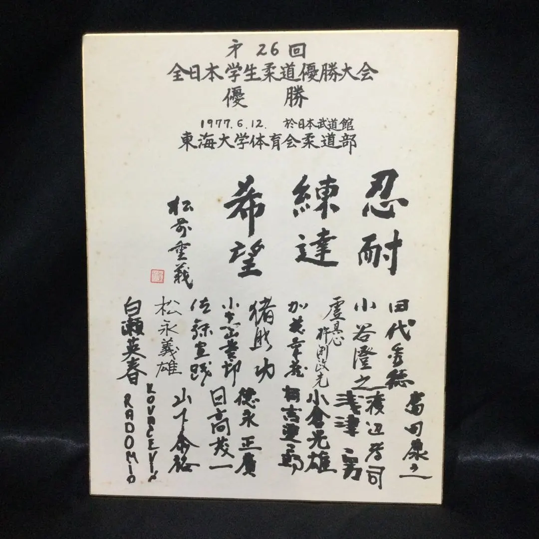 2026年最新】山下泰裕の人気アイテム - メルカリ