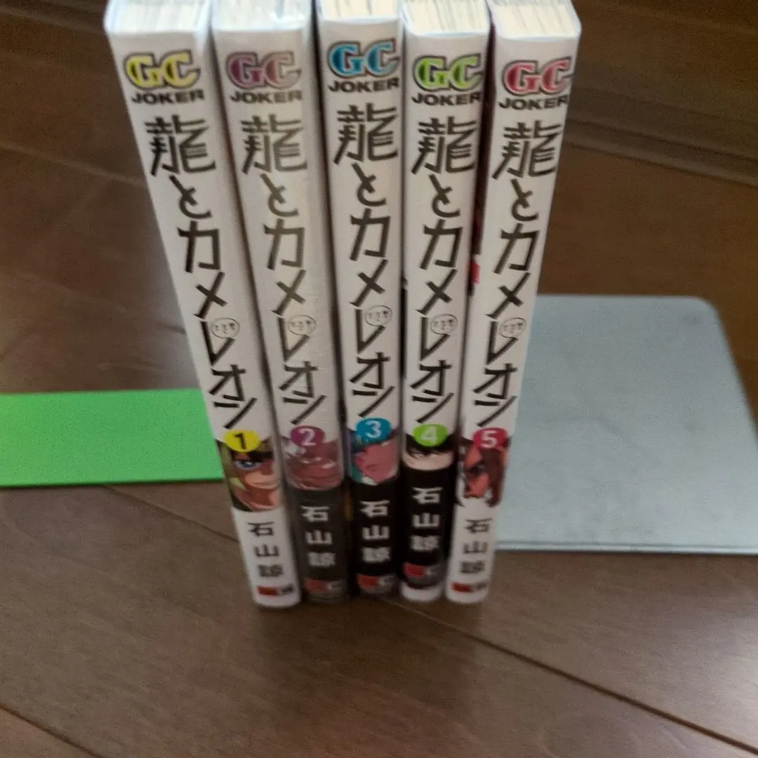 2026年最新】龍とカメレオン 漫画の人気アイテム - メルカリ