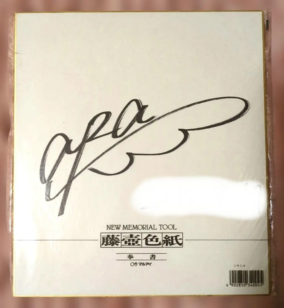 2026年最新】高梨沙羅サインの人気アイテム - メルカリ