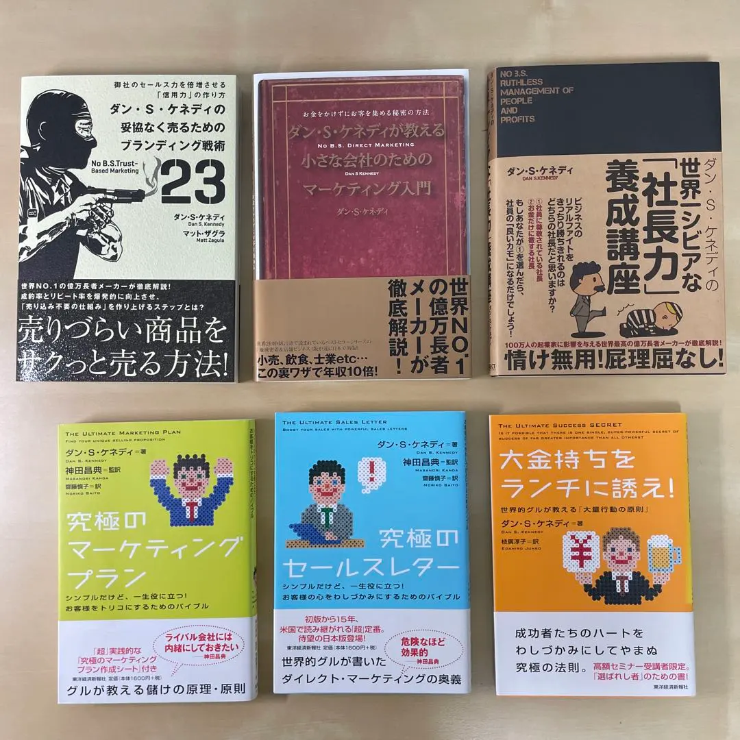 2026年最新】ダン ケネディ セットの人気アイテム - メルカリ