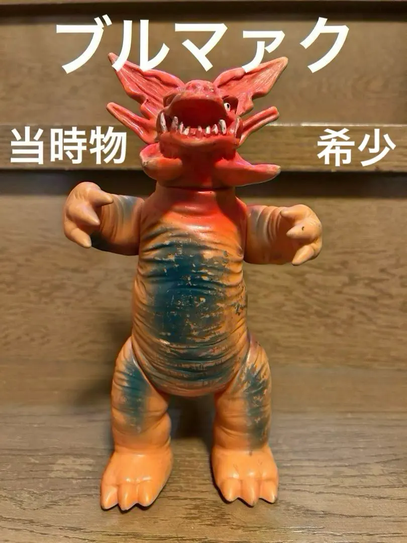 2026年最新】ブルマァク ガボラの人気アイテム - メルカリ