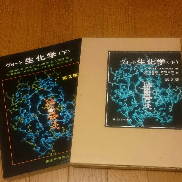 2026年最新】ヴォート 生化学〈下〉の人気アイテム - メルカリ