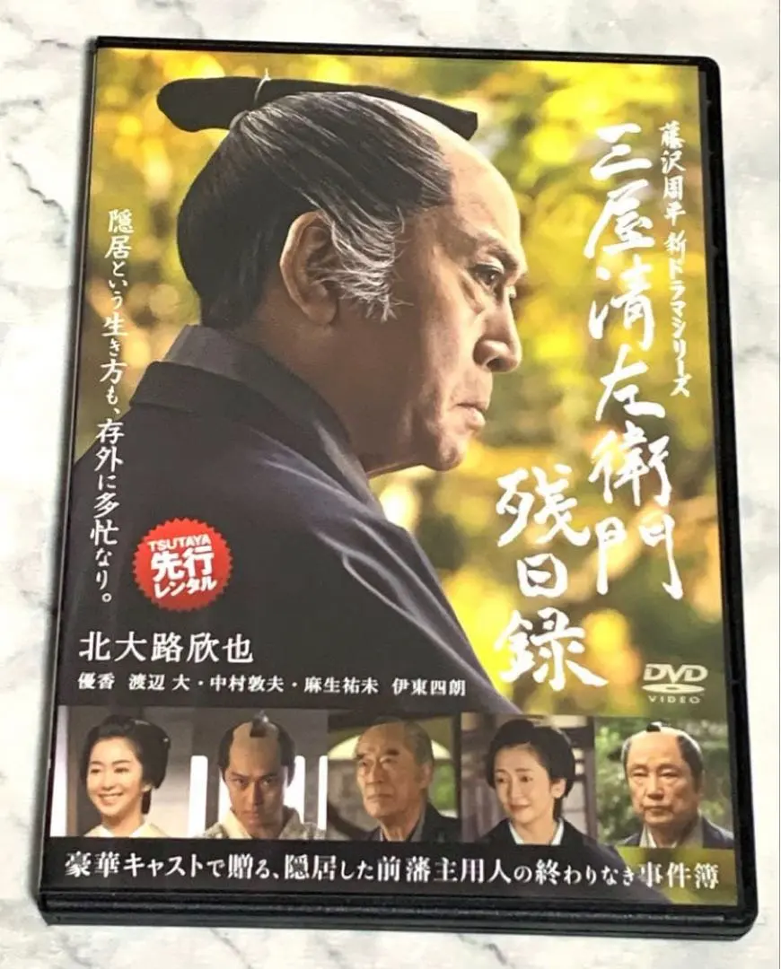 2026年最新】三屋清左衛門残日録 DVDの人気アイテム - メルカリ