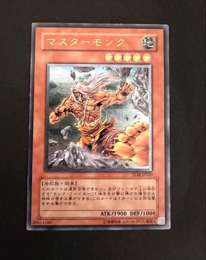2026年最新】マスターモンク レリーフの人気アイテム - メルカリ