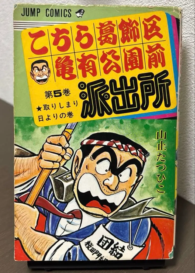 2026年最新】山止たつひこ 初版の人気アイテム - メルカリ