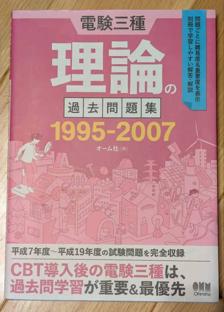 2026年最新】電験三種 理論の過去問題集 1995-2007の人気アイテム
