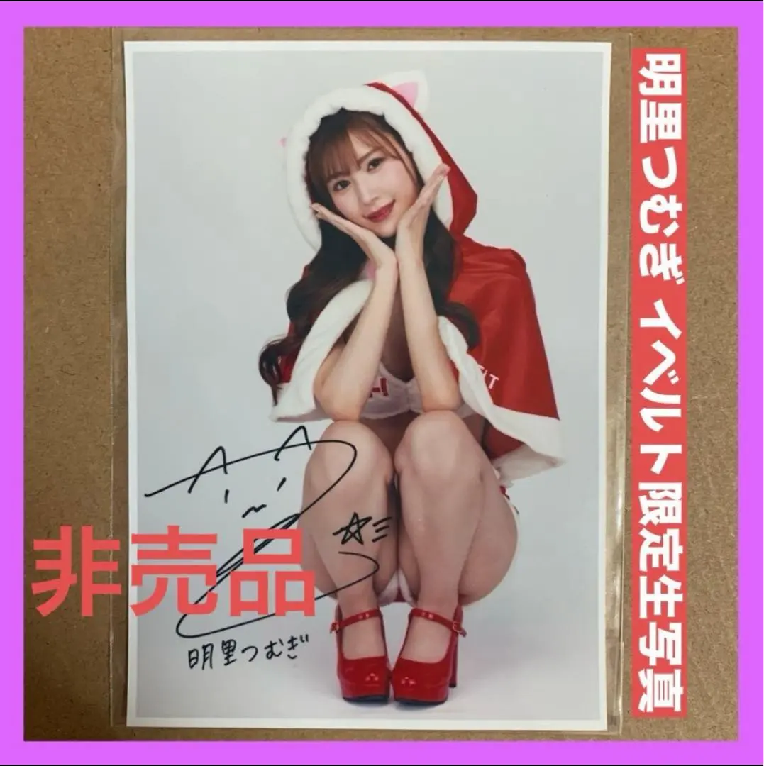 2026年最新】明里つむぎ チェキの人気アイテム - メルカリ