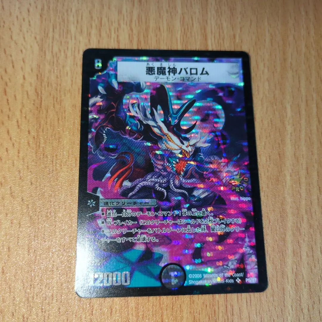 2026年最新】悪魔神 バロム マットの人気アイテム - メルカリ