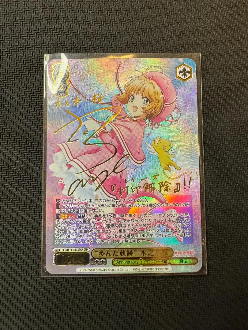 2026年最新】“始まりの一歩”木之本桜の人気アイテム - メルカリ