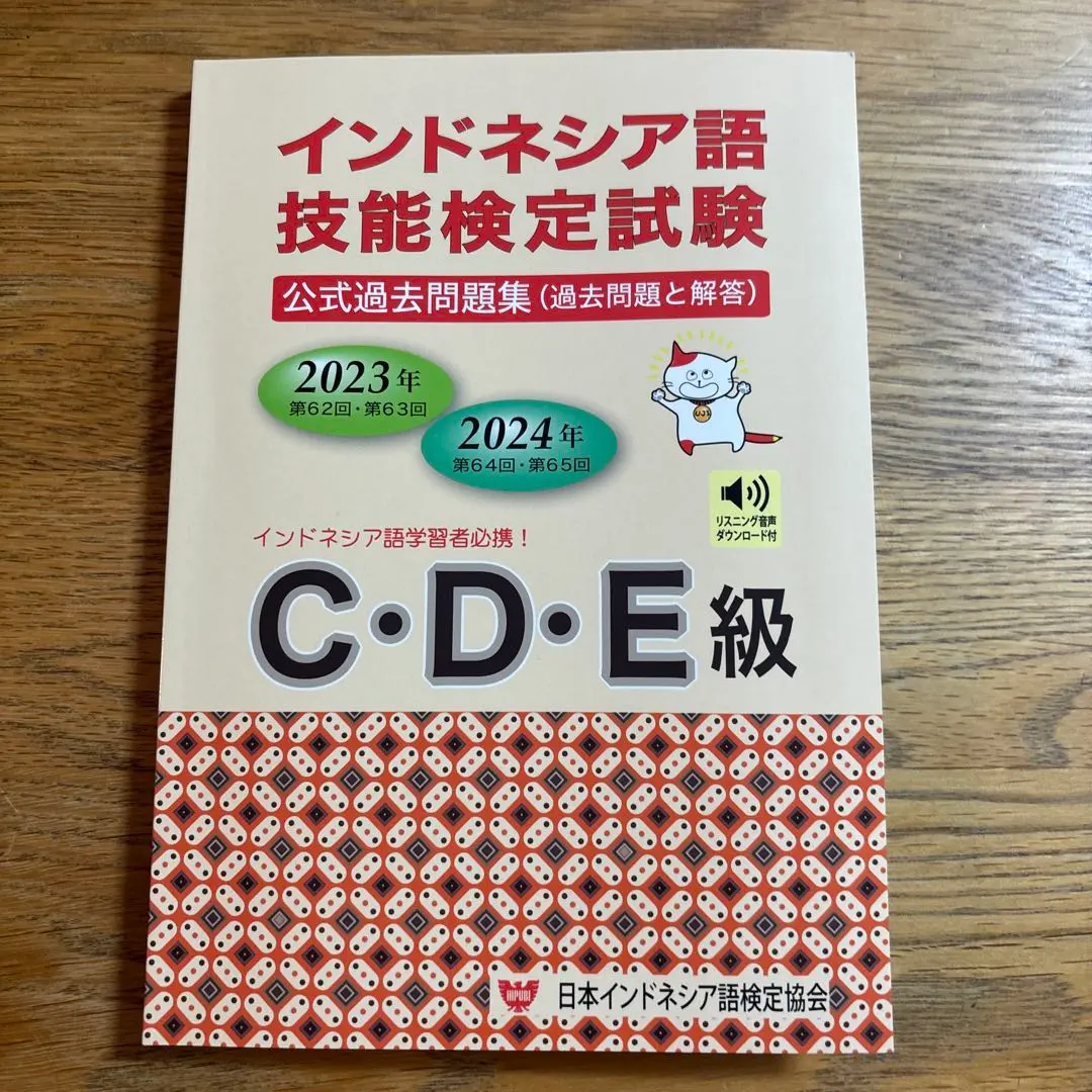2026年最新】インドネシア語検定 過去問の人気アイテム - メルカリ