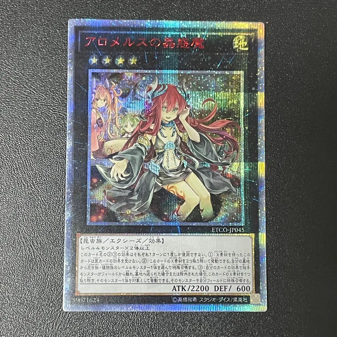 2026年最新】アロメルスの蟲惑魔 20thの人気アイテム - メルカリ