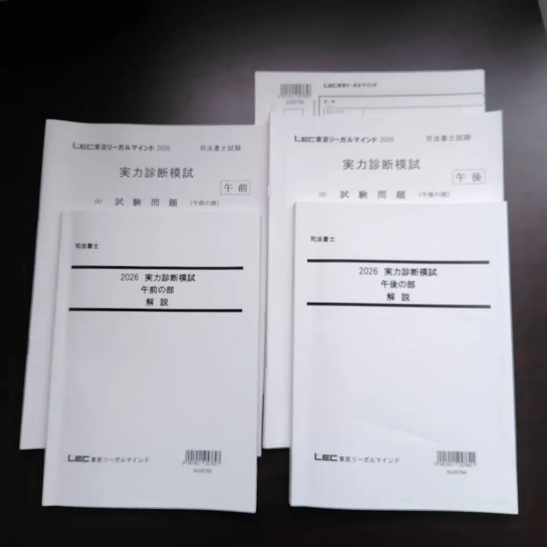 2026年最新】lec 司法試験模試の人気アイテム - メルカリ