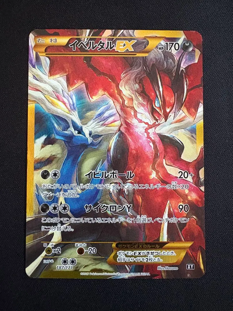 2026年最新】イベルタルex urの人気アイテム - メルカリ