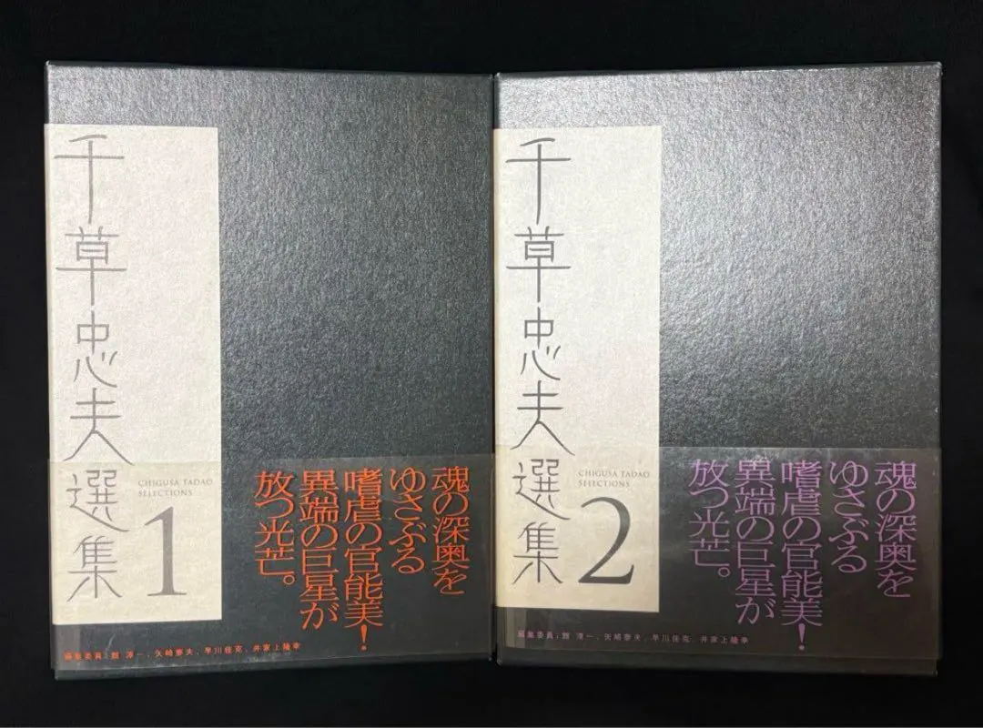 2026年最新】千草忠夫 闇への供物の人気アイテム - メルカリ