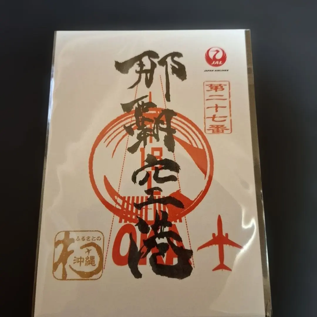 2026年最新】御翔印 那覇の人気アイテム - メルカリ