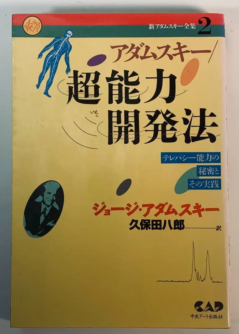 2026年最新】ジョージ・アダムスキーの人気アイテム - メルカリ