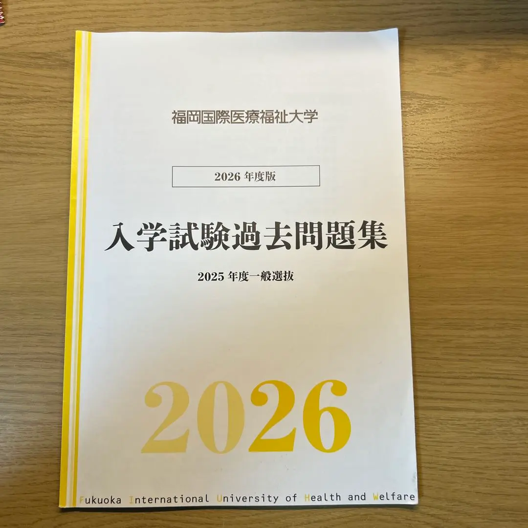 2026年最新】福岡国際医療福祉大学の人気アイテム - メルカリ