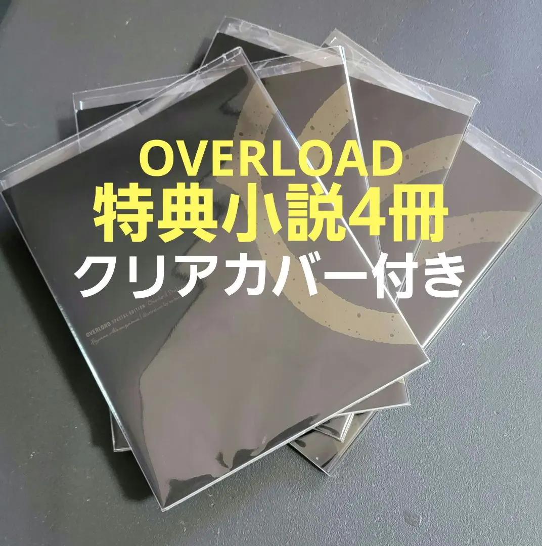 2026年最新】オーバーロード 特典小説 プロローグの人気アイテム