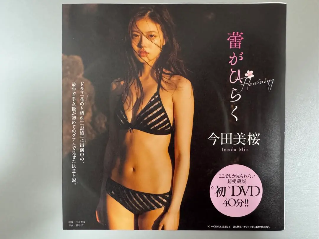 2026年最新】今田美桜 dvd 蕾の人気アイテム - メルカリ