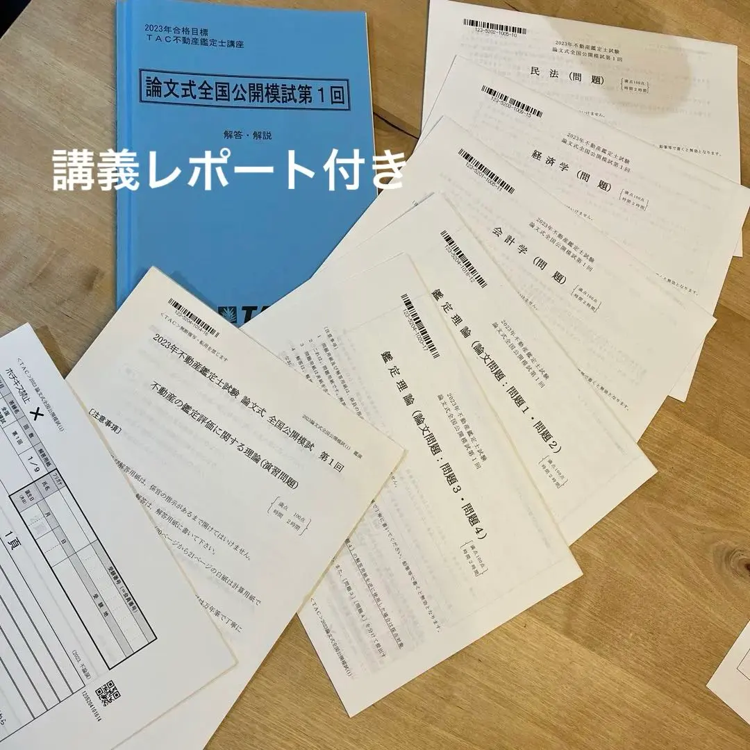 2026年最新】不動産鑑定士 模試の人気アイテム - メルカリ