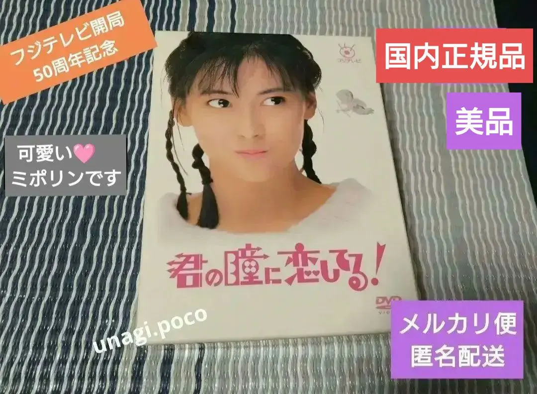 2026年最新】君の瞳に恋してる dvdの人気アイテム - メルカリ