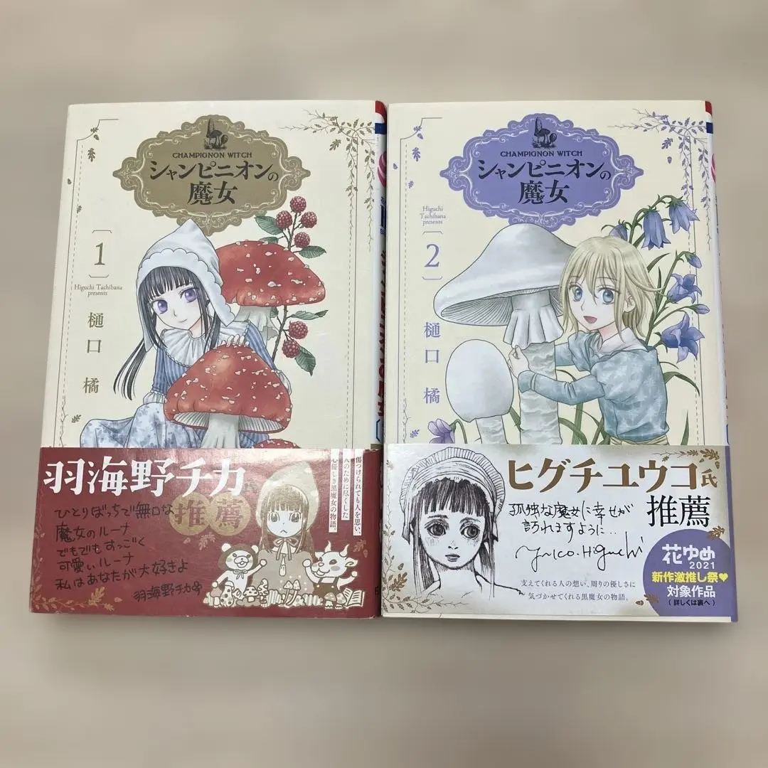 2026年最新】シャンピニオンの魔女の人気アイテム - メルカリ