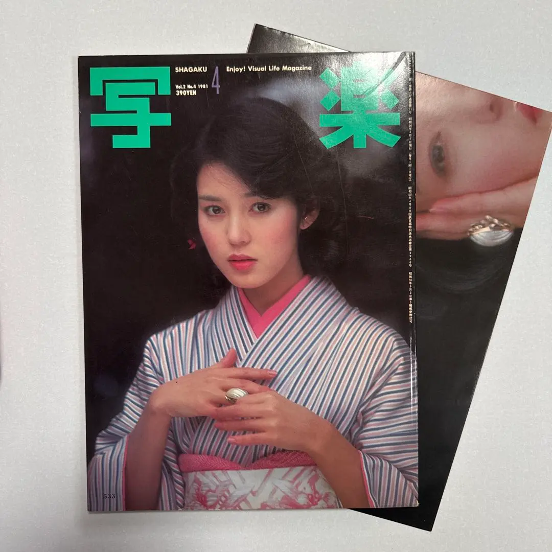 2026年最新】写楽 1981年1月号の人気アイテム - メルカリ