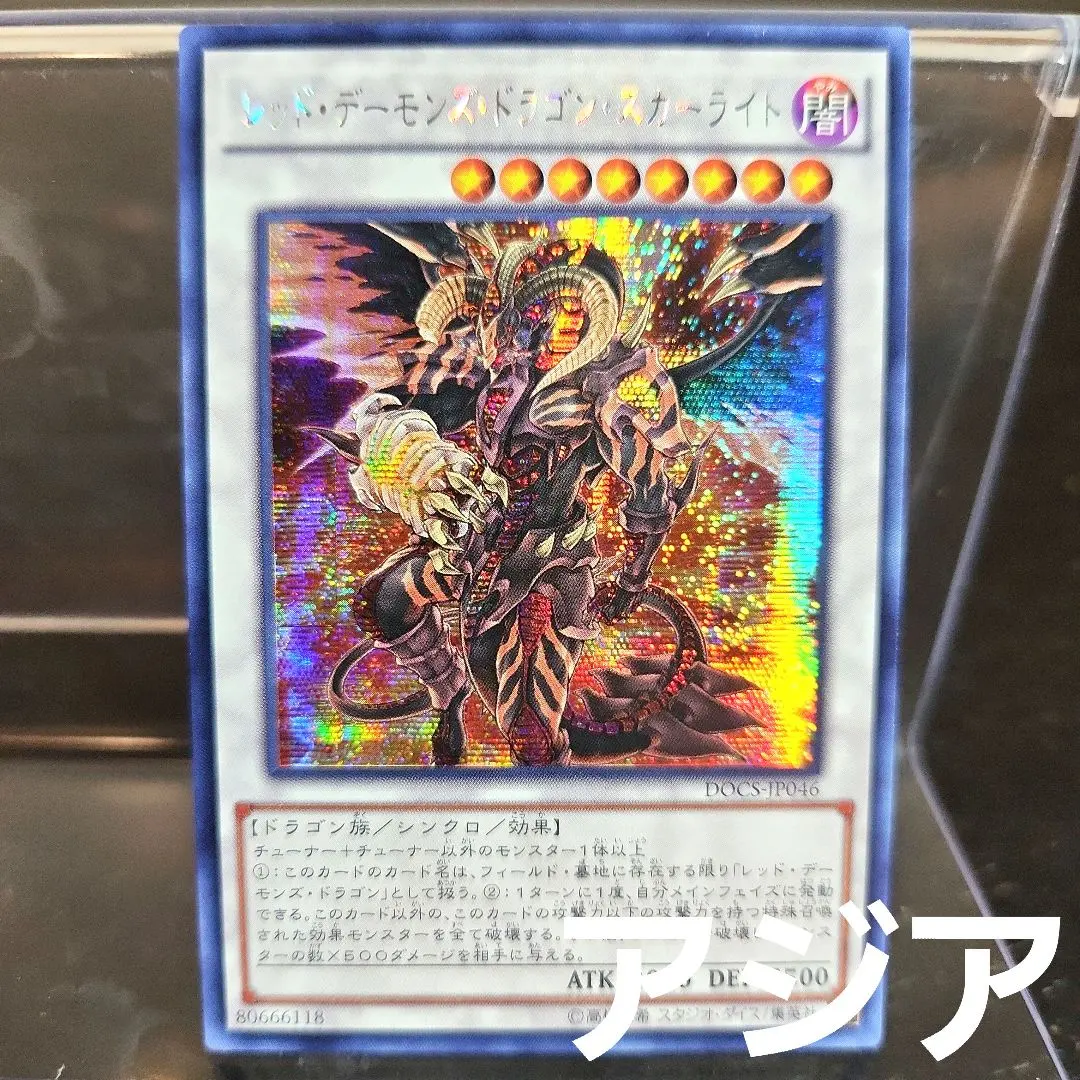 2026年最新】レッドデーモンズドラゴンスカーライトの人気アイテム