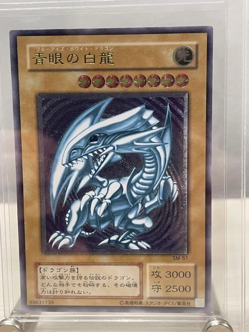 2026年最新】青眼の白龍 SM-51の人気アイテム - メルカリ