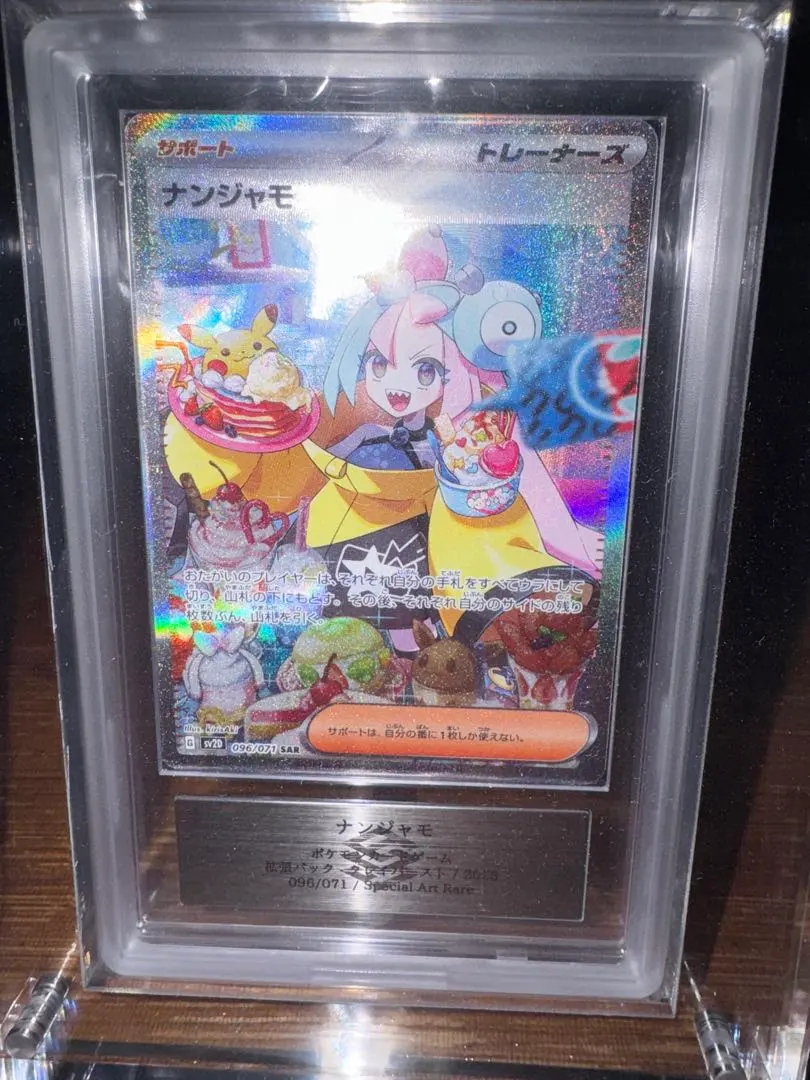 2026年最新】ナンジャモ sar arsの人気アイテム - メルカリ