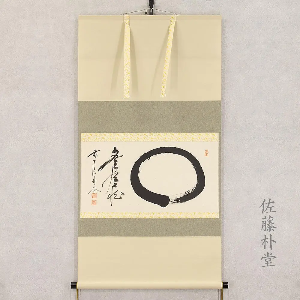 2026年最新】掛軸 本来無一物の人気アイテム - メルカリ