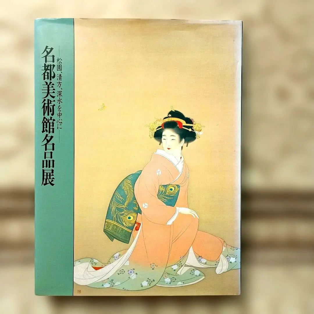 2026年最新】鏑木清方 画集の人気アイテム - メルカリ