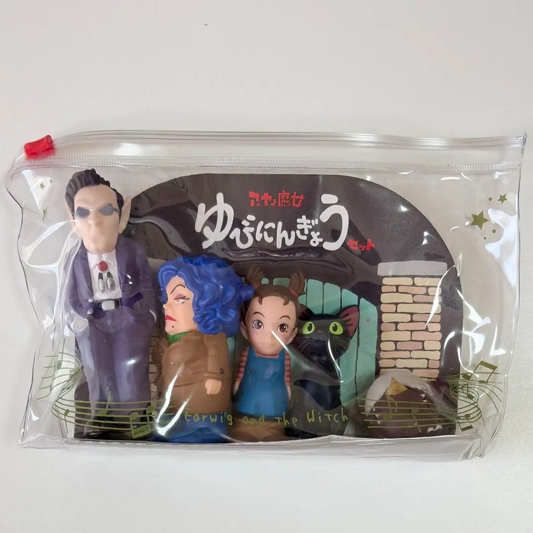 2026年最新】アーヤと魔女 指人形の人気アイテム - メルカリ