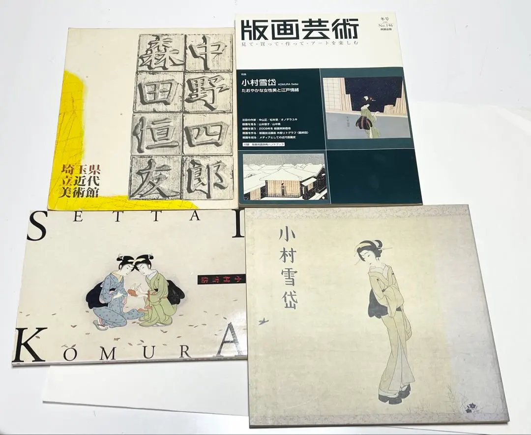 2026年最新】小村雪岱版画の人気アイテム - メルカリ
